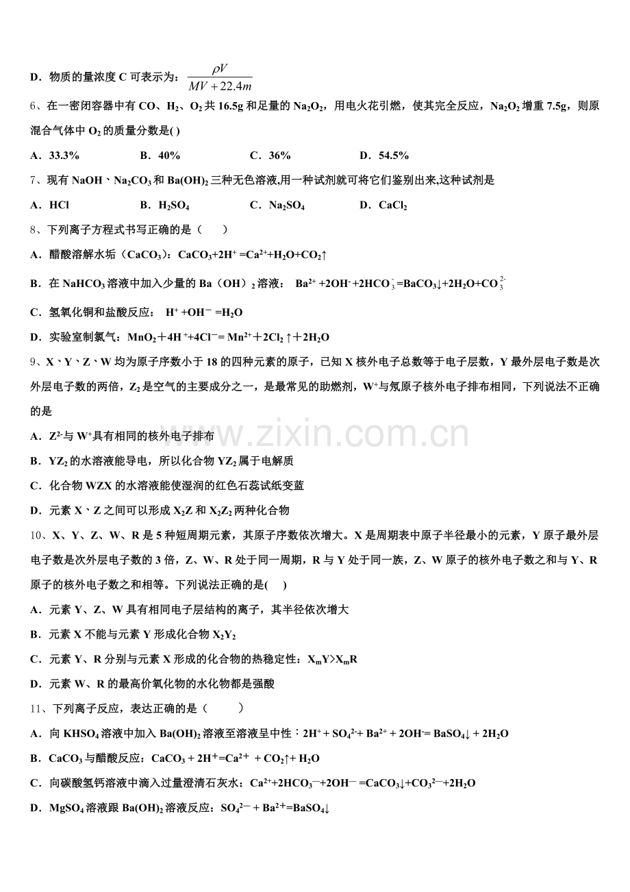 2025-2026学年深圳市龙岗区化学高一第一学期期中质量检测试题含解析.doc_第2页