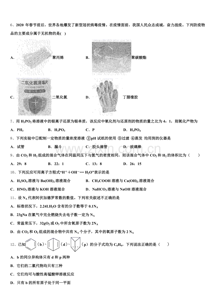 2025-2026学年湖北省长阳县一中化学高一上期中质量跟踪监视模拟试题含解析.doc_第2页