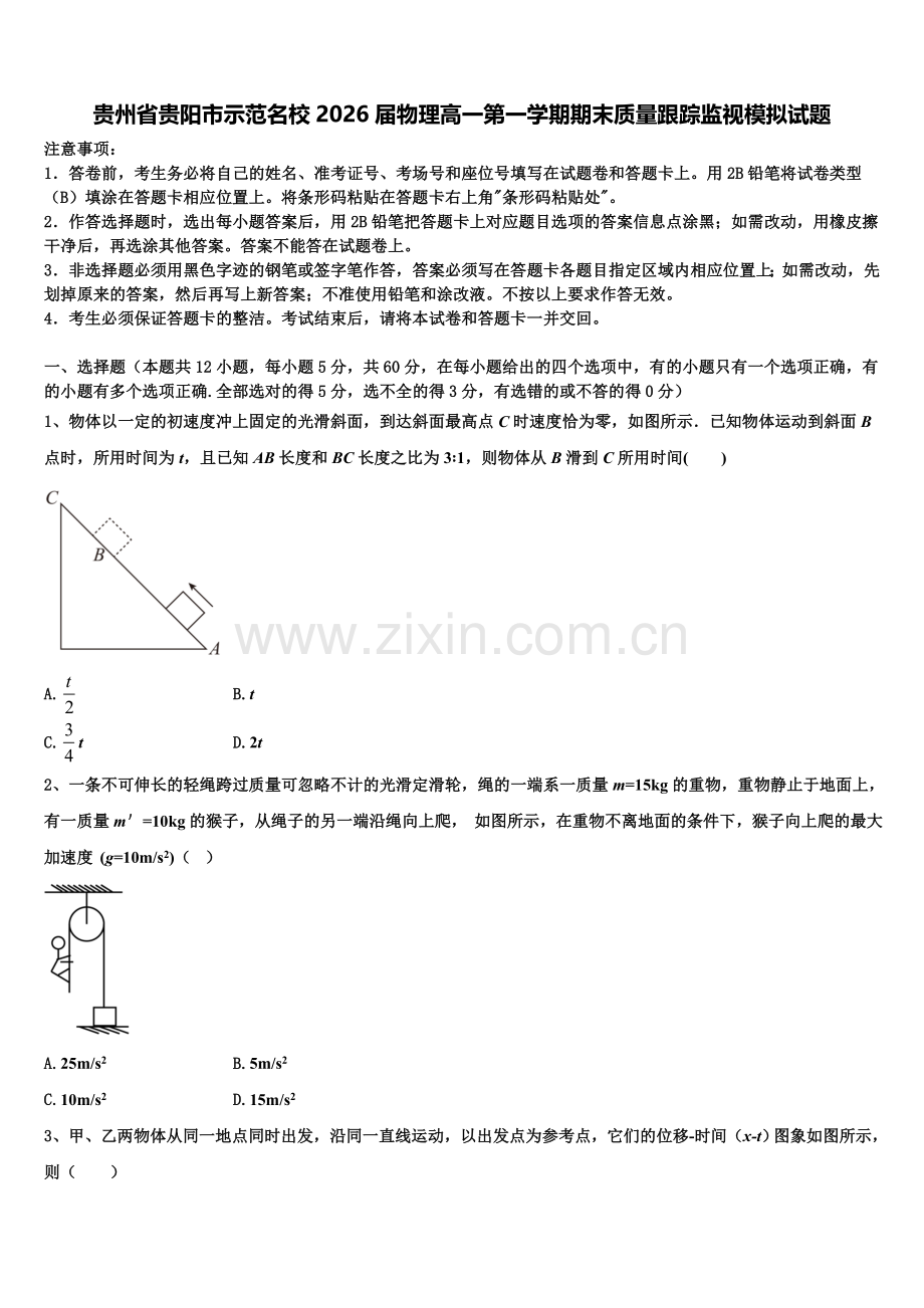 贵州省贵阳市示范名校2026届物理高一第一学期期末质量跟踪监视模拟试题含解析.doc_第1页