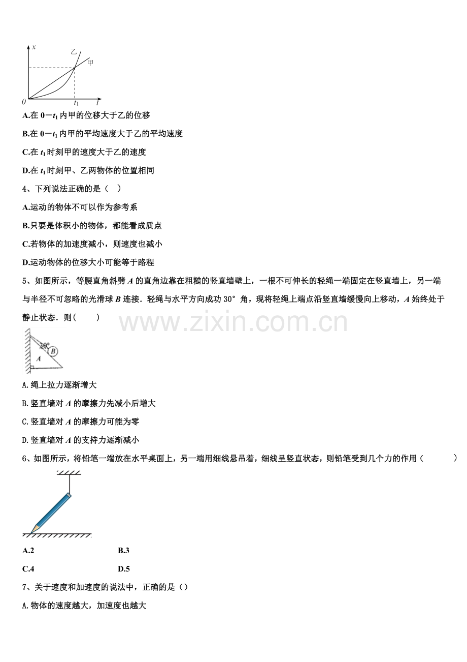 贵州省贵阳市示范名校2026届物理高一第一学期期末质量跟踪监视模拟试题含解析.doc_第2页