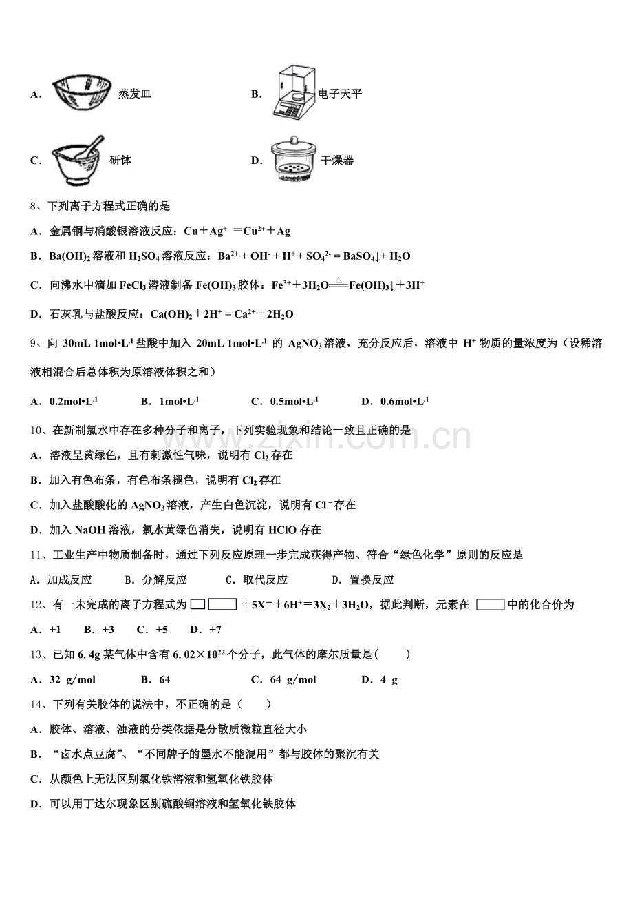 江西省南昌市新建区第一中学2025-2026学年化学高一上期中达标检测模拟试题含解析.doc_第2页