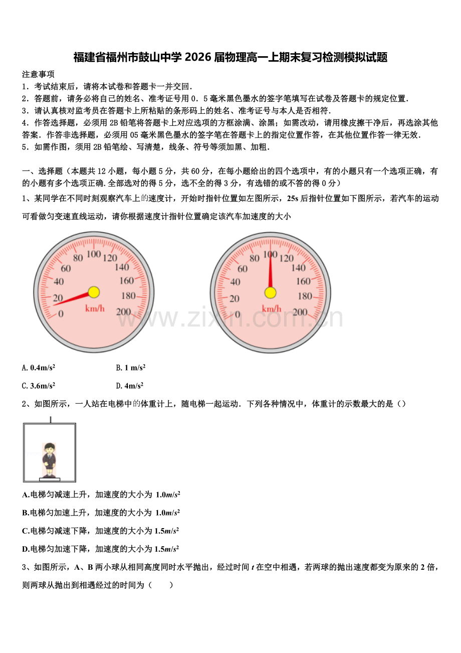 福建省福州市鼓山中学2026届物理高一上期末复习检测模拟试题含解析.doc_第1页