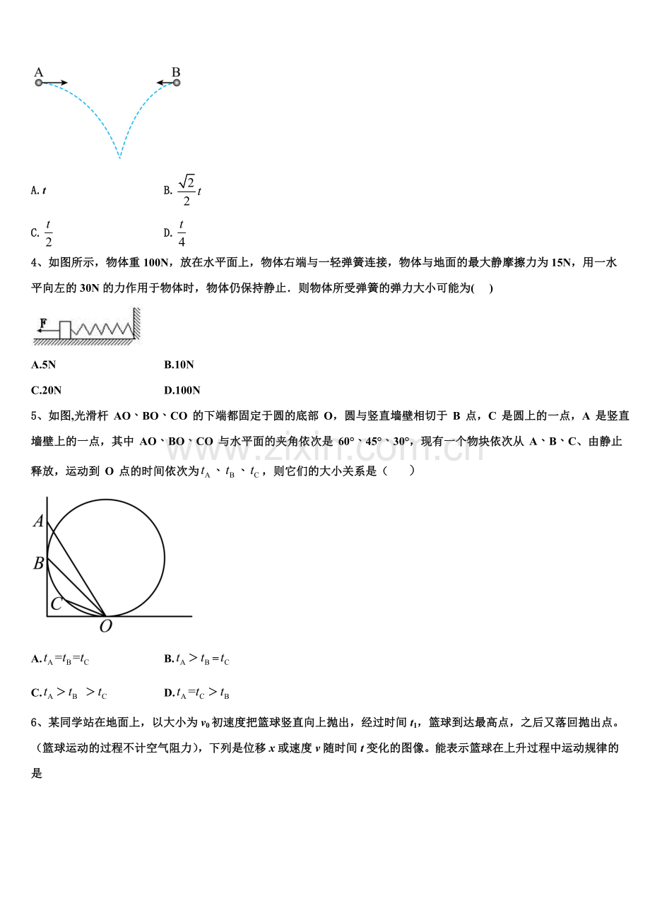 福建省福州市鼓山中学2026届物理高一上期末复习检测模拟试题含解析.doc_第2页