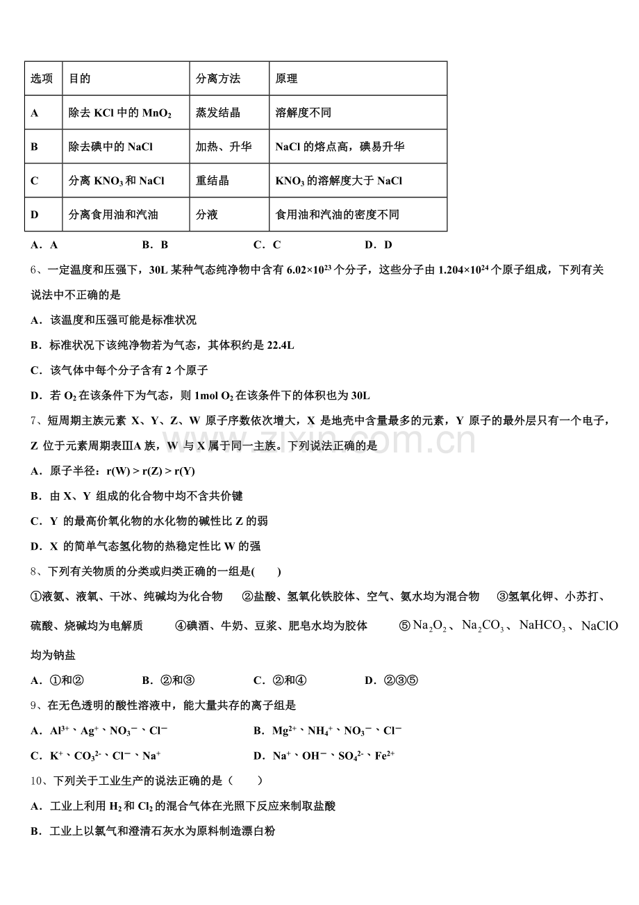安徽省阜阳市颍州区第三中学2025-2026学年高一上化学期中调研试题含解析.doc_第2页