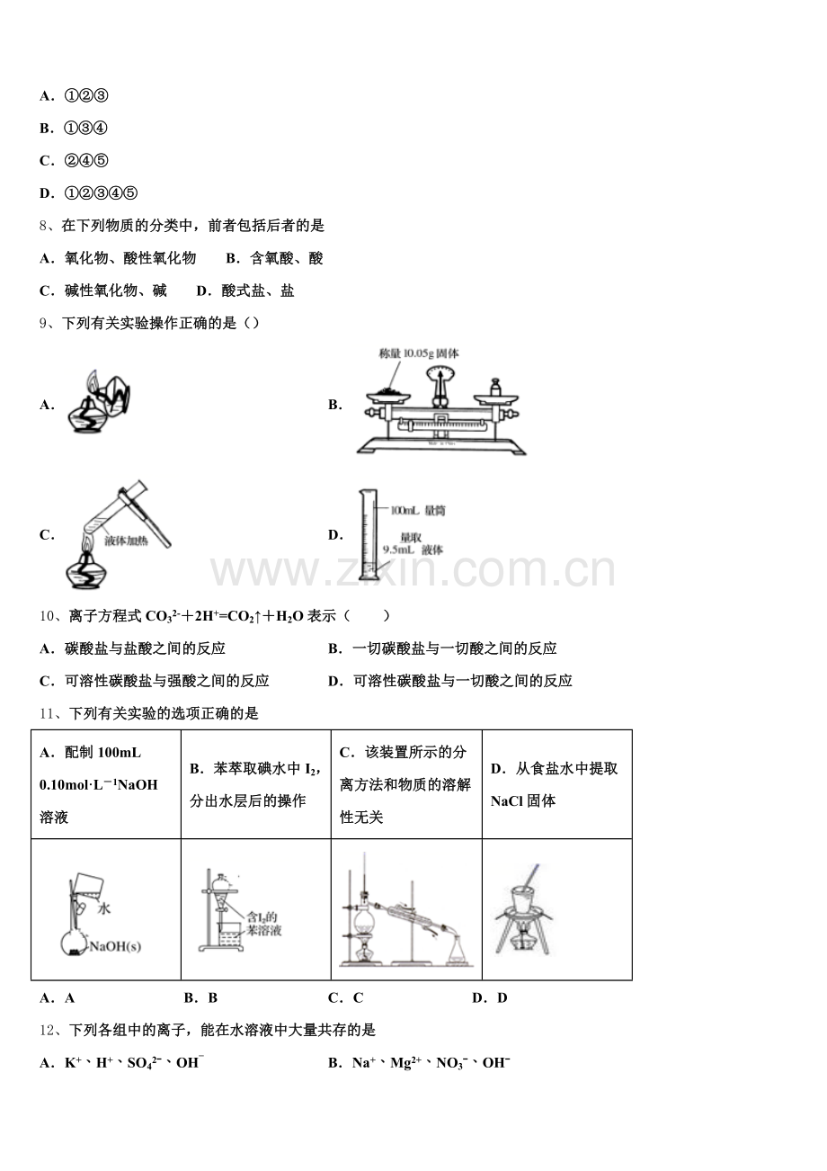 河南省豫北豫南名校2025-2026学年高一上化学期中经典模拟试题含解析.doc_第2页