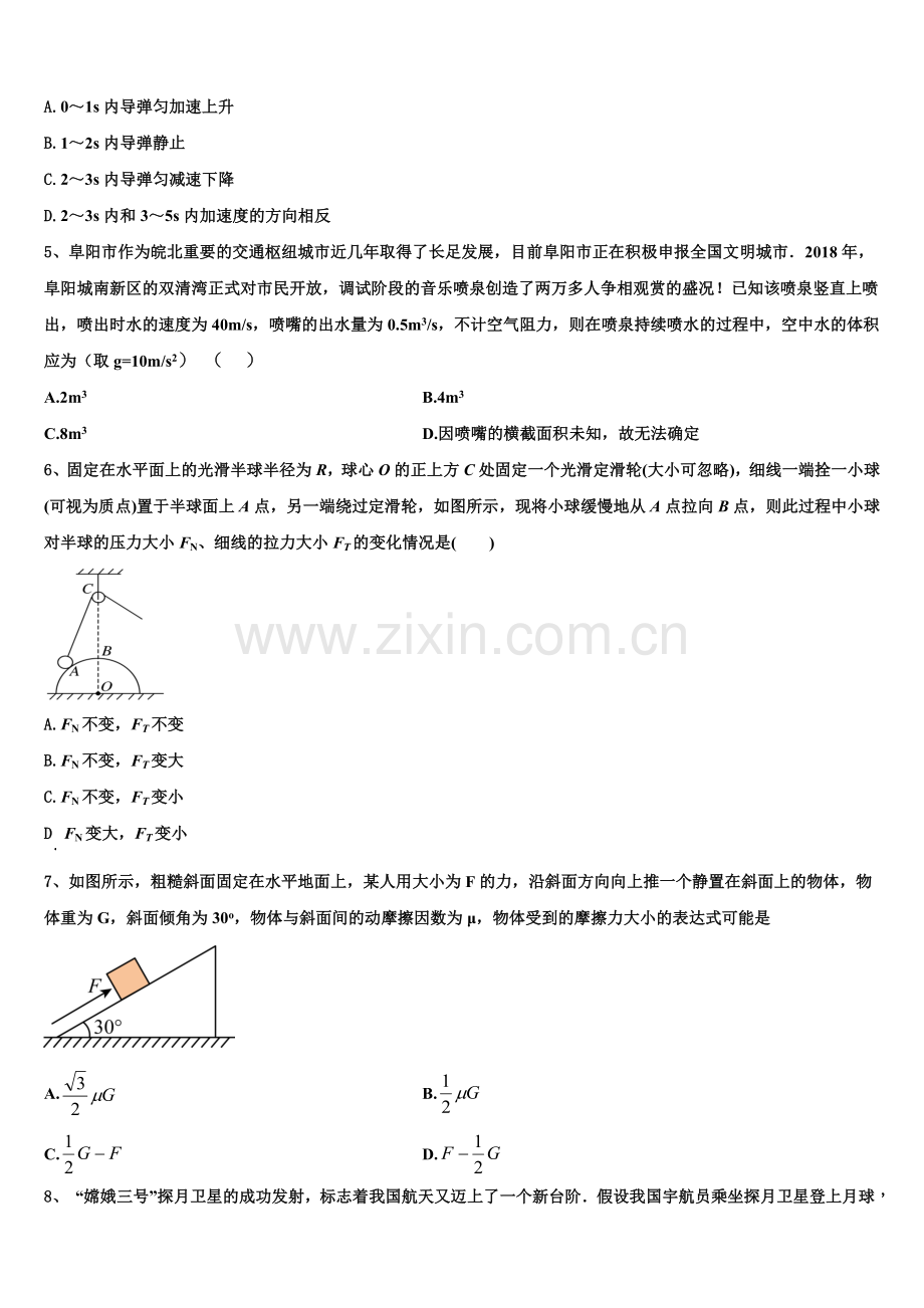 2025-2026学年江苏省徐州市侯集高级中学物理高一上期末教学质量检测模拟试题含解析.doc_第2页