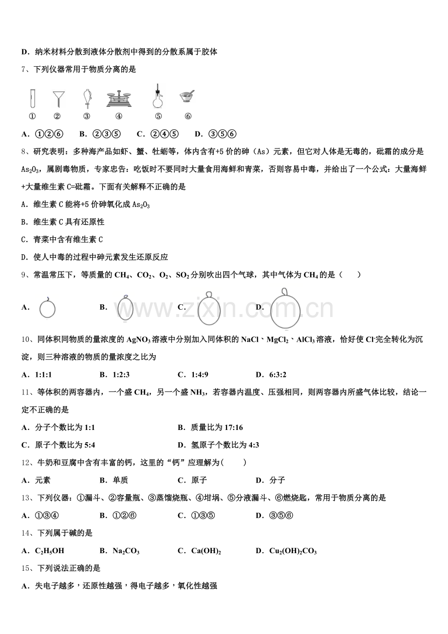 2025-2026学年河北省邯郸市大名一中高一化学第一学期期中学业质量监测模拟试题含解析.doc_第2页