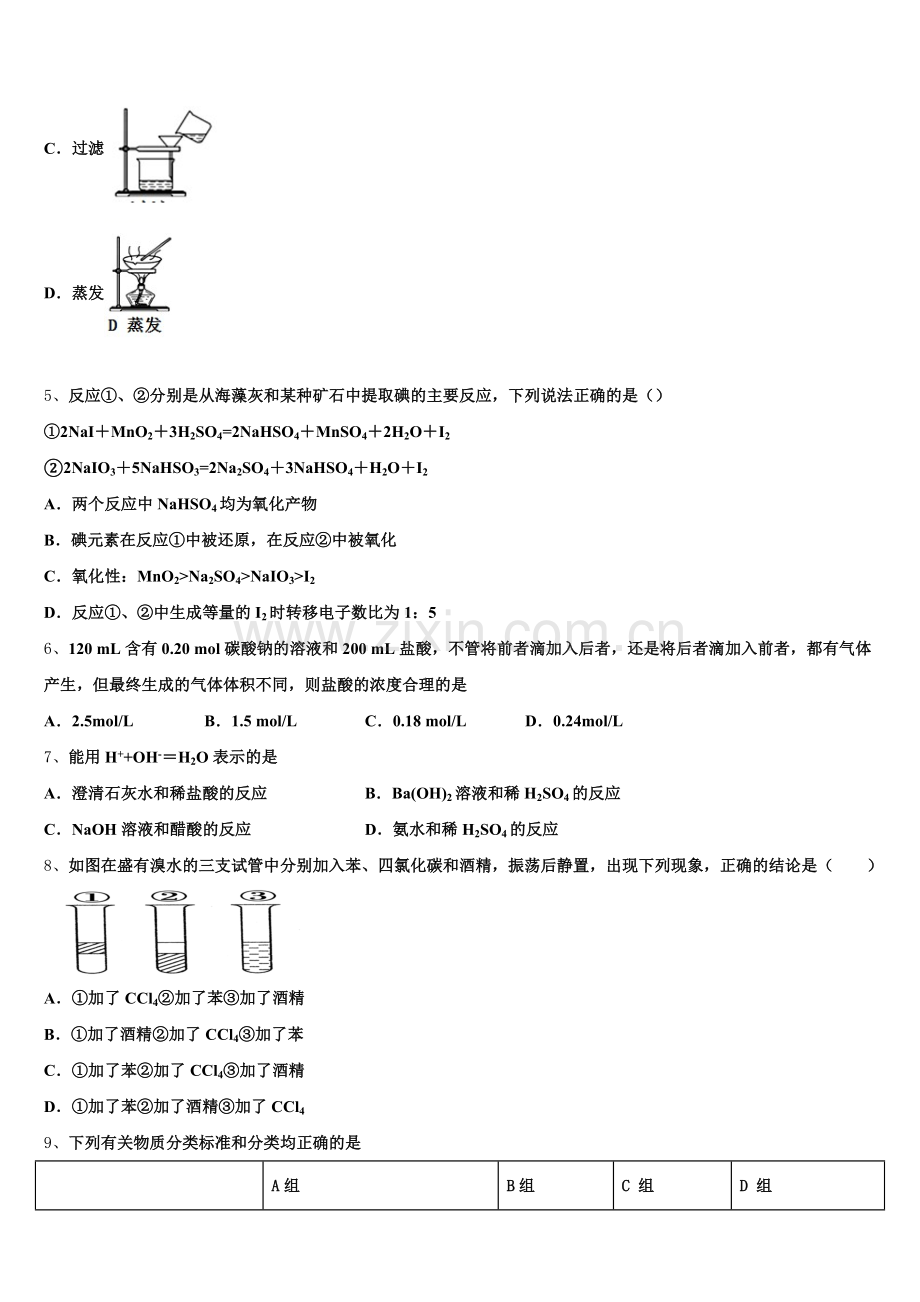 2026届江西省红色七校高一上化学期中综合测试模拟试题含解析.doc_第2页