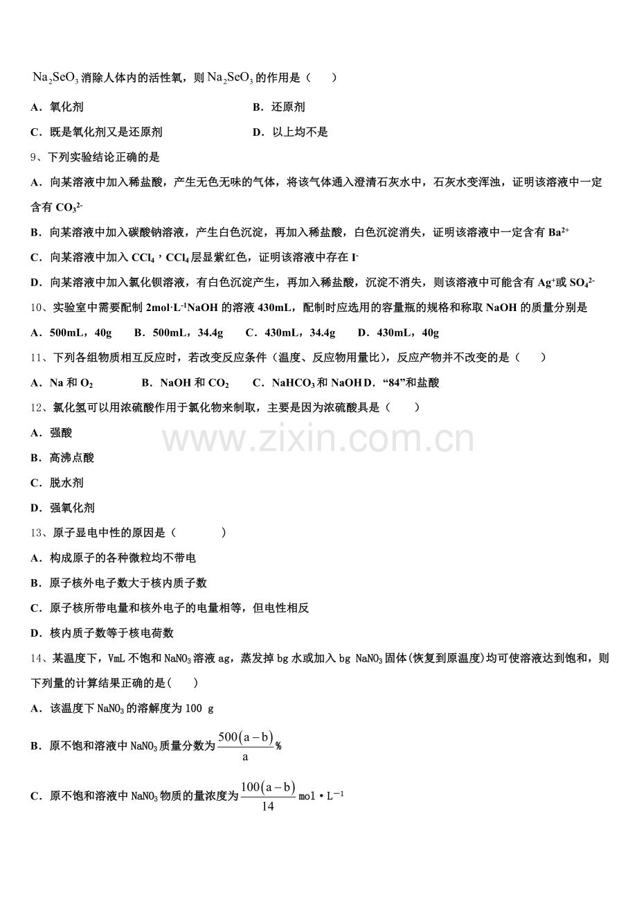 2025年河北省巨鹿县二中高一化学第一学期期中达标测试试题含解析.doc_第2页