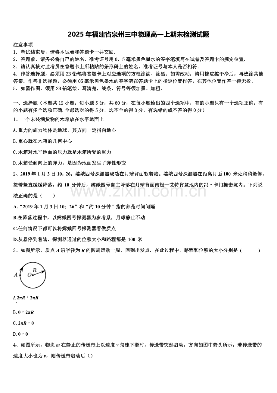 2025年福建省泉州三中物理高一上期末检测试题含解析.doc_第1页