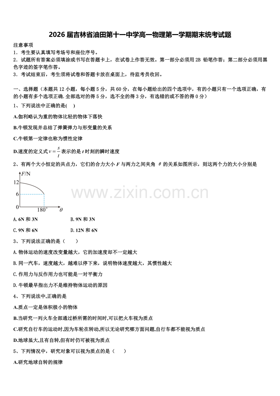 2026届吉林省油田第十一中学高一物理第一学期期末统考试题含解析.doc_第1页