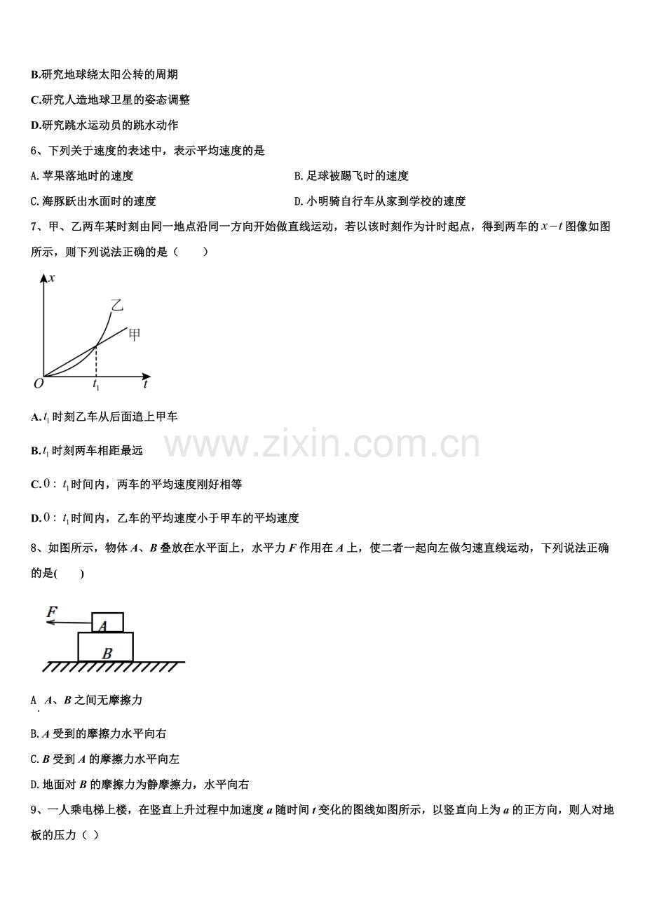 2026届吉林省油田第十一中学高一物理第一学期期末统考试题含解析.doc_第2页