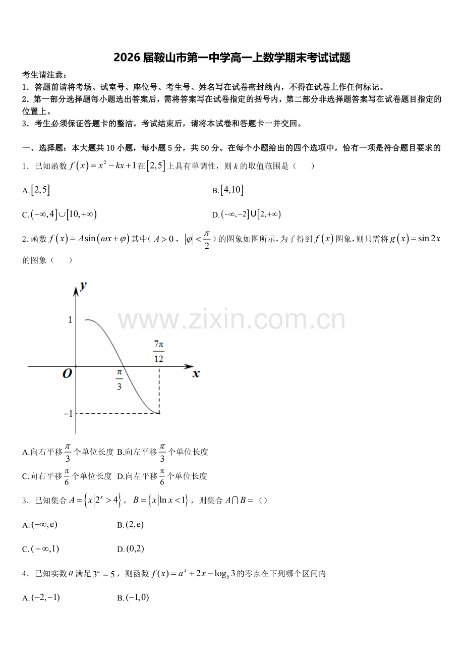2026届鞍山市第一中学高一上数学期末考试试题含解析.doc_第1页
