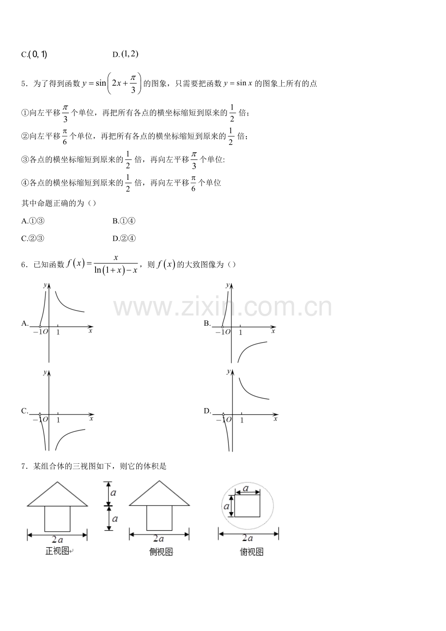 2026届鞍山市第一中学高一上数学期末考试试题含解析.doc_第2页