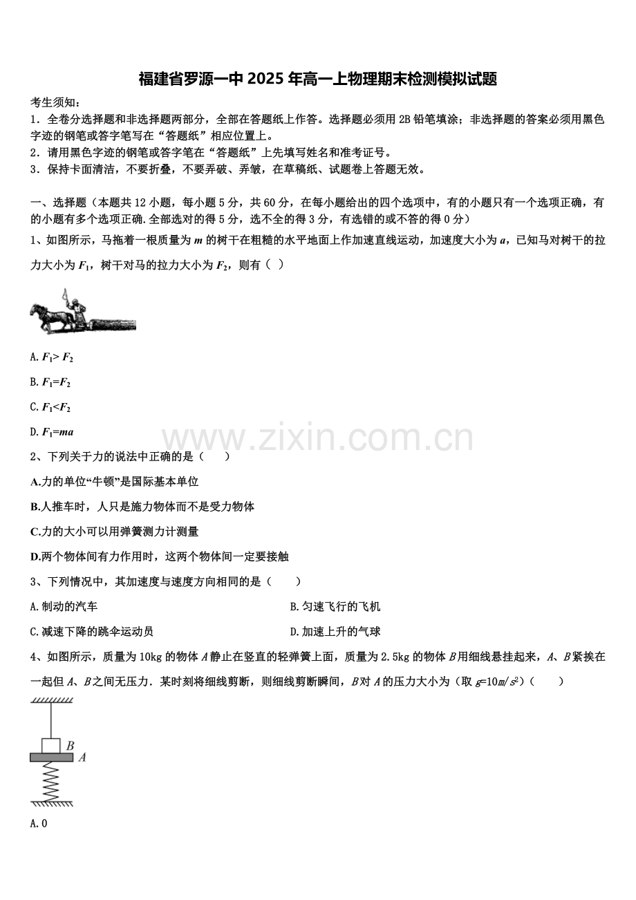福建省罗源一中2025年高一上物理期末检测模拟试题含解析.doc_第1页