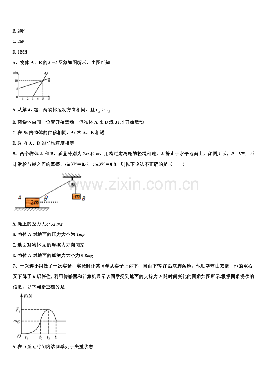 福建省罗源一中2025年高一上物理期末检测模拟试题含解析.doc_第2页
