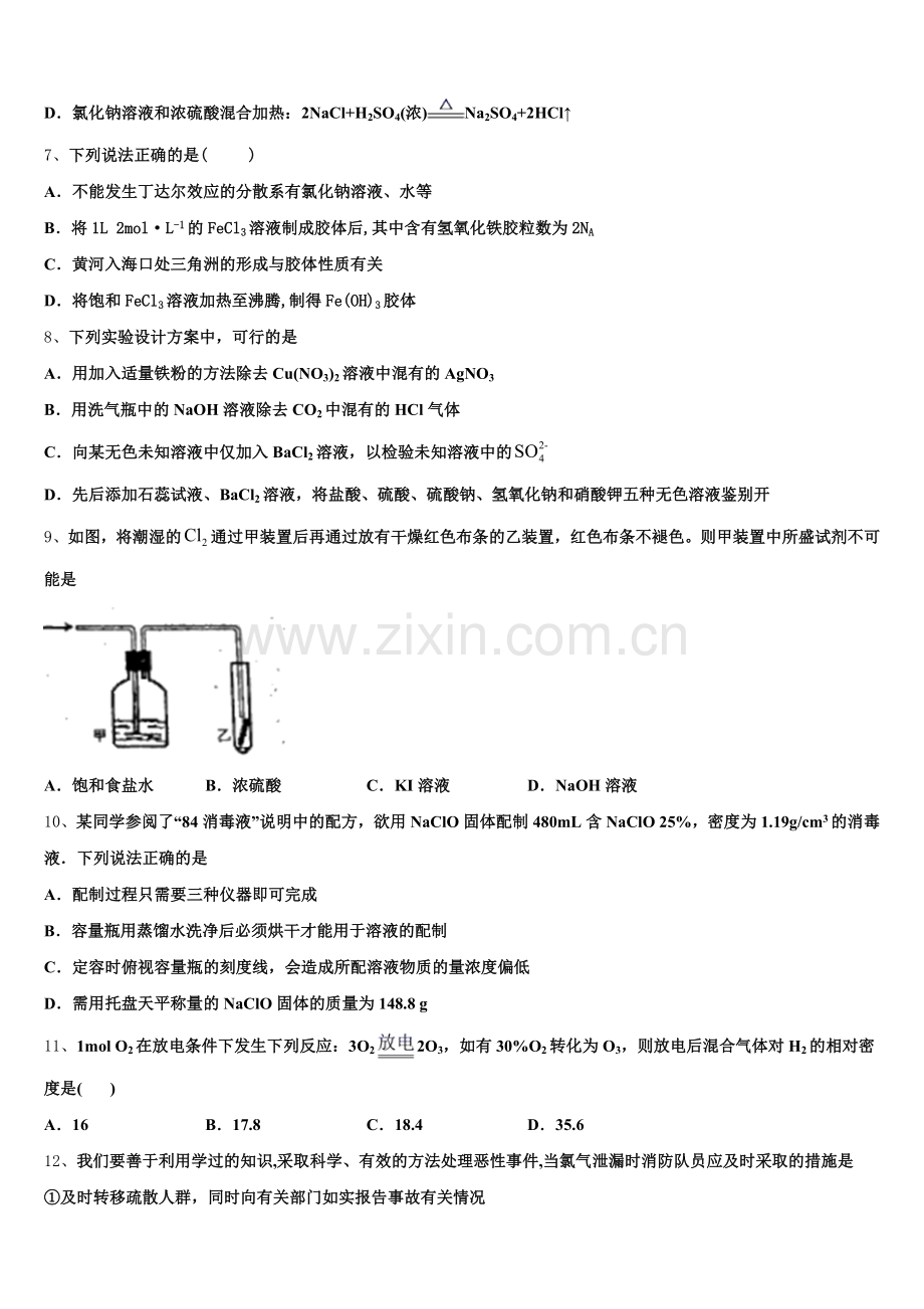 2025年内蒙古自治区乌兰察布市集宁区一中高一化学第一学期期中学业水平测试模拟试题含解析.doc_第2页