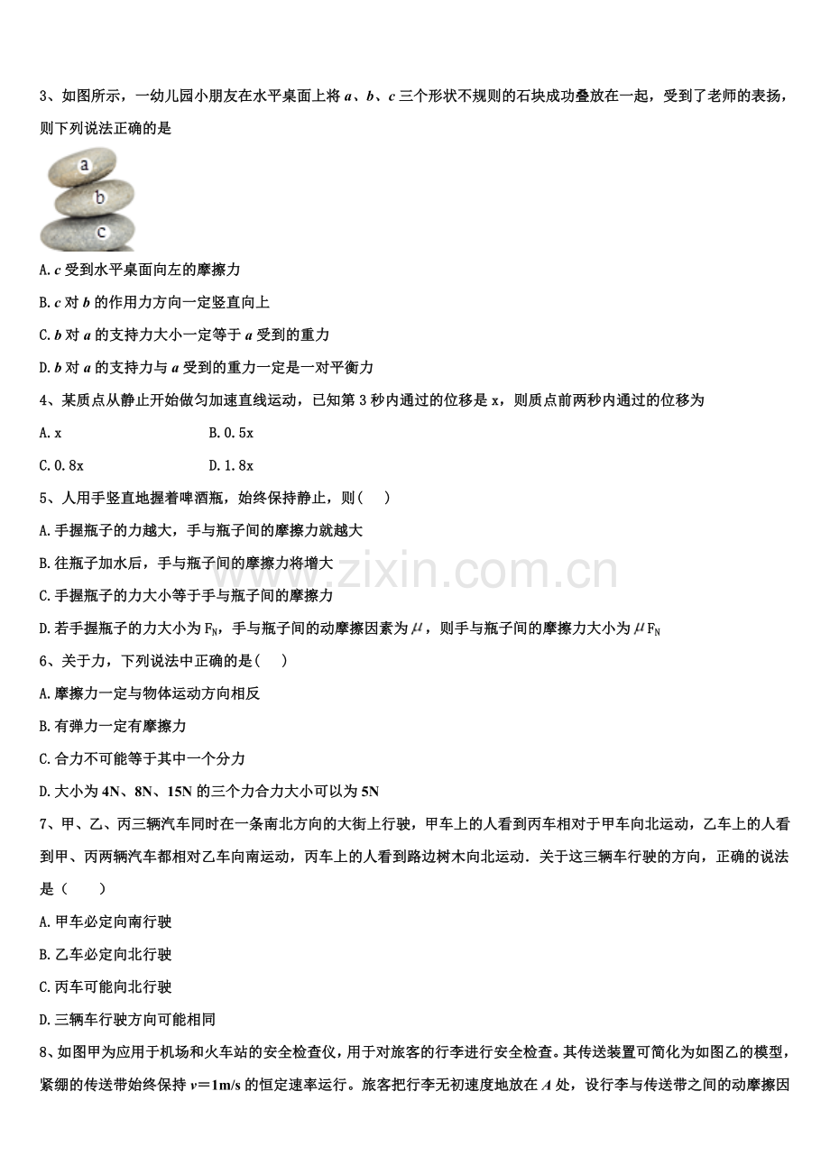 江西省南昌市实验中学2026届高一物理第一学期期末质量检测模拟试题含解析.doc_第2页