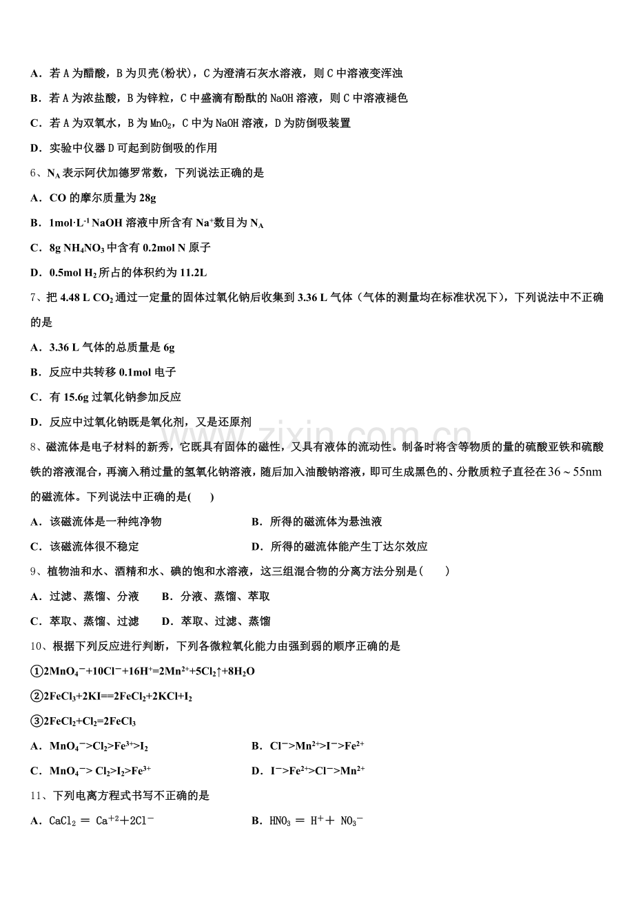 2025-2026学年广东省江门市第二中学高一化学第一学期期中教学质量检测模拟试题含解析.doc_第2页