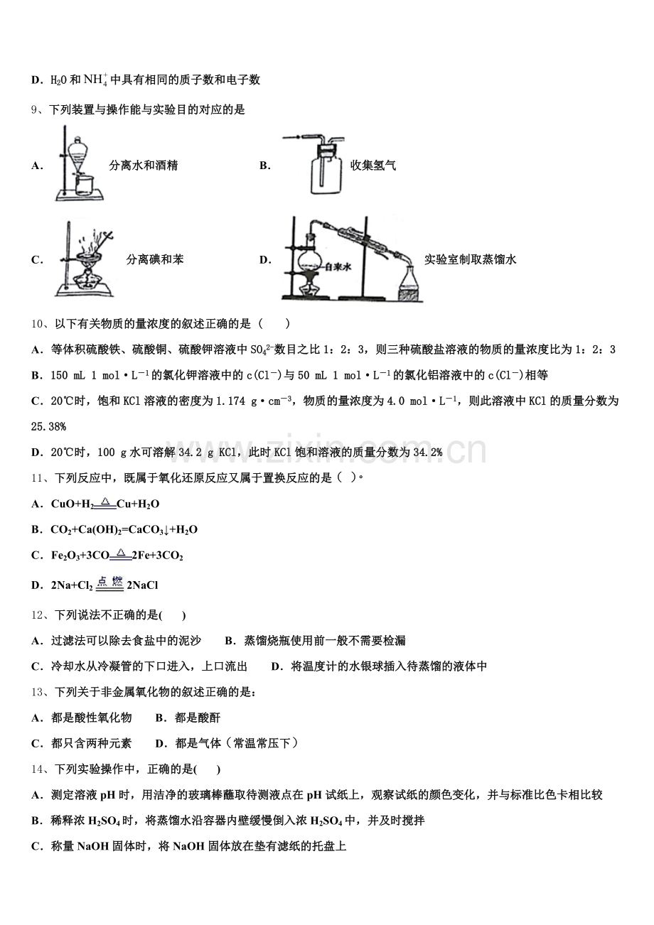 山东省潍坊市示范初中2026届高一化学第一学期期中学业质量监测模拟试题含解析.doc_第2页