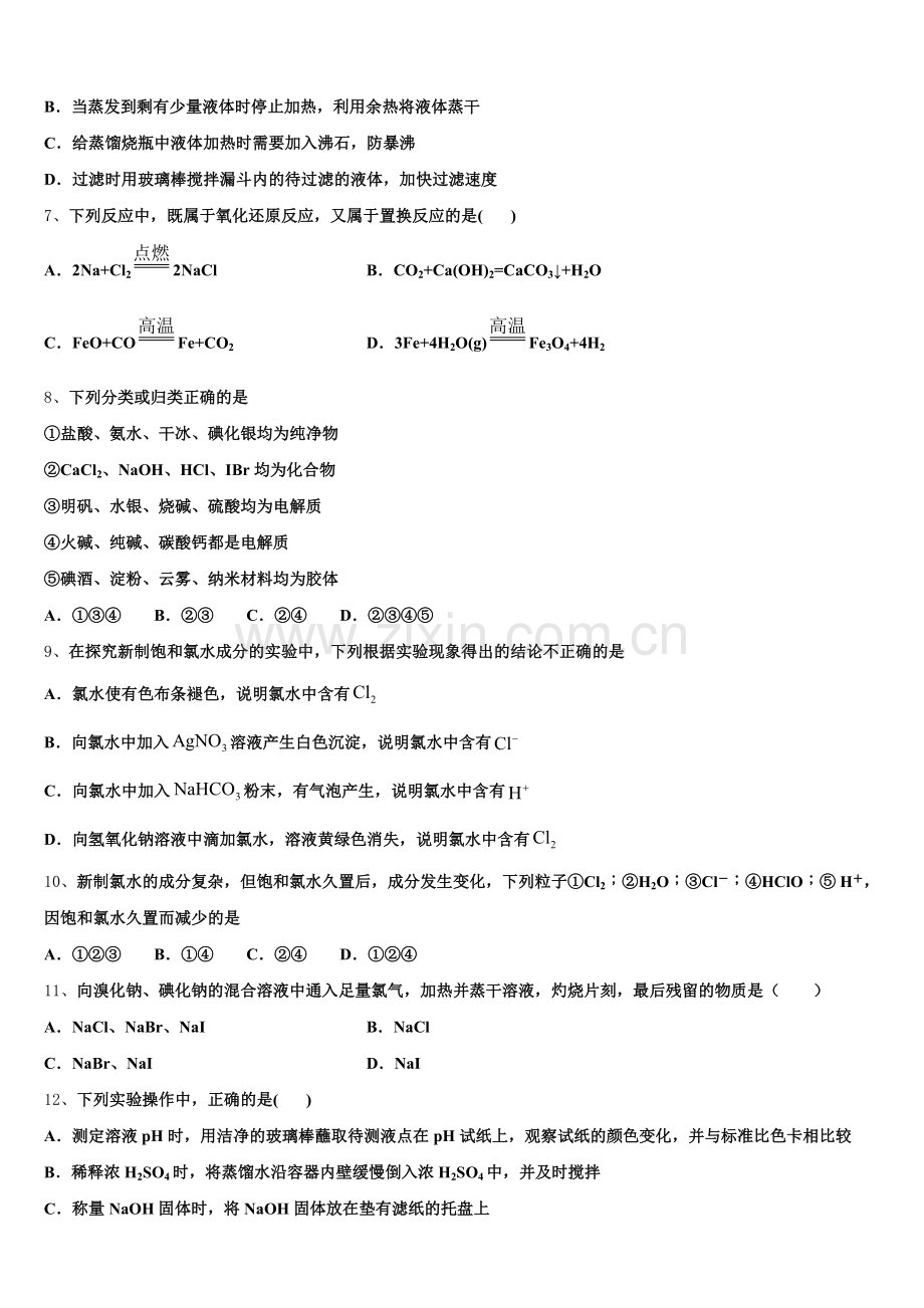 2025-2026学年广东省肇庆市化学高一上期中经典模拟试题含解析.doc_第2页