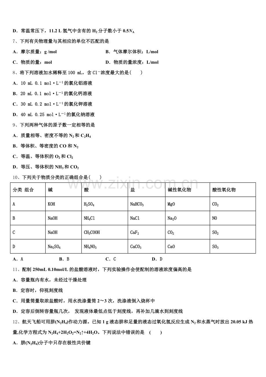 2025-2026学年福建省福清福清华侨中学高一化学第一学期期中质量跟踪监视模拟试题含解析.doc_第2页