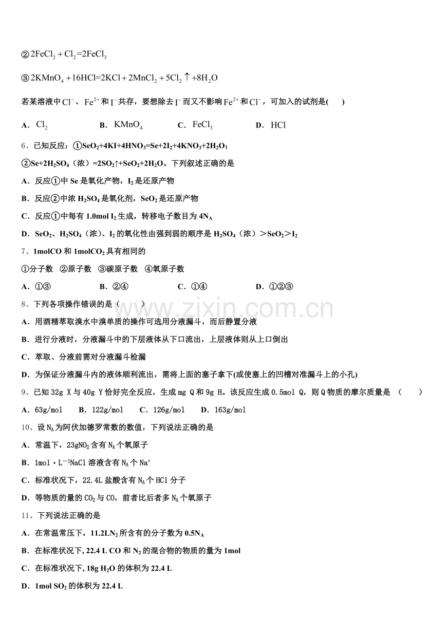 2026届广东省汕头市龙湖区高一上化学期中检测试题含解析.doc_第2页