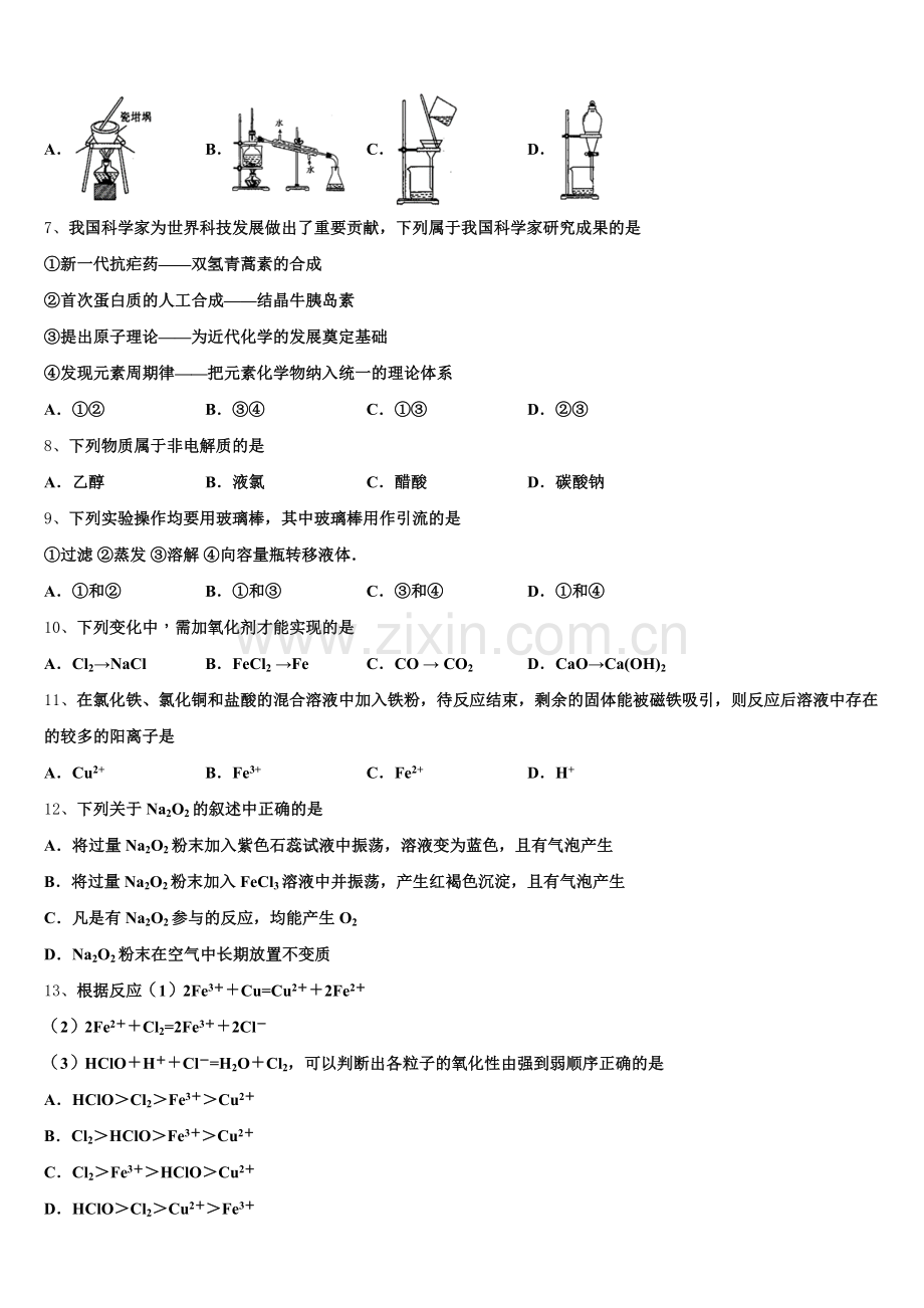 2026届安徽舒城桃溪中学化学高一上期中经典试题含解析.doc_第2页