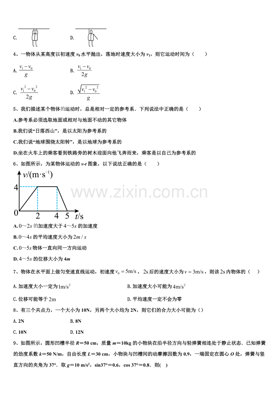 2025-2026学年四川大学附中物理高一第一学期期末综合测试试题含解析.doc_第2页