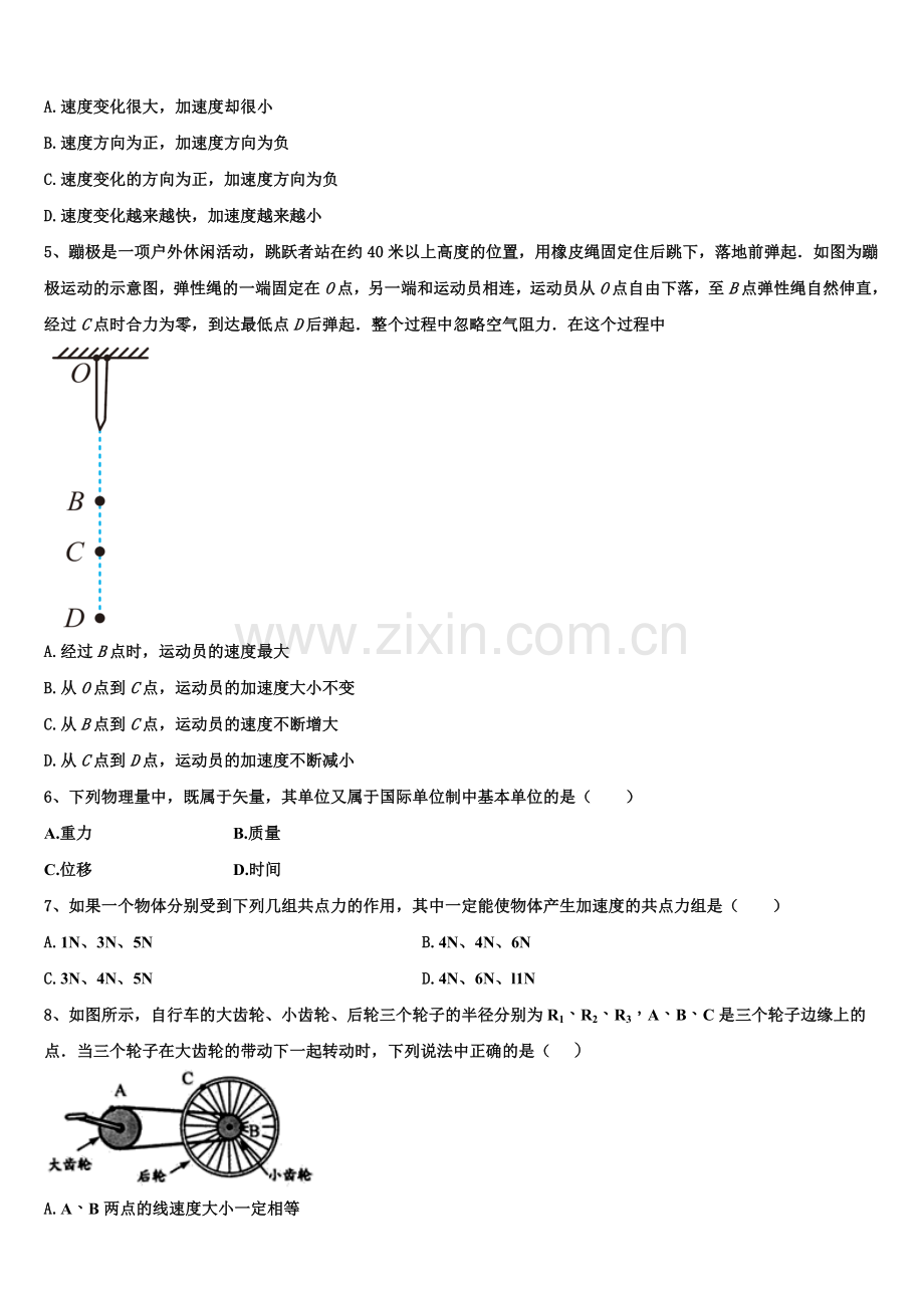 2025-2026学年浙江衢州四校高一物理第一学期期末质量跟踪监视模拟试题含解析.doc_第2页