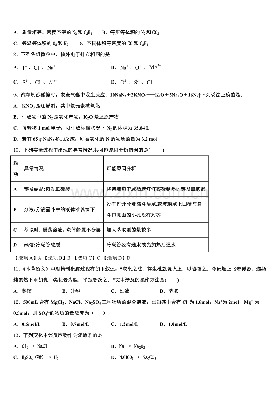 六安市重点中学2025年化学高一第一学期期中综合测试试题含解析.doc_第2页