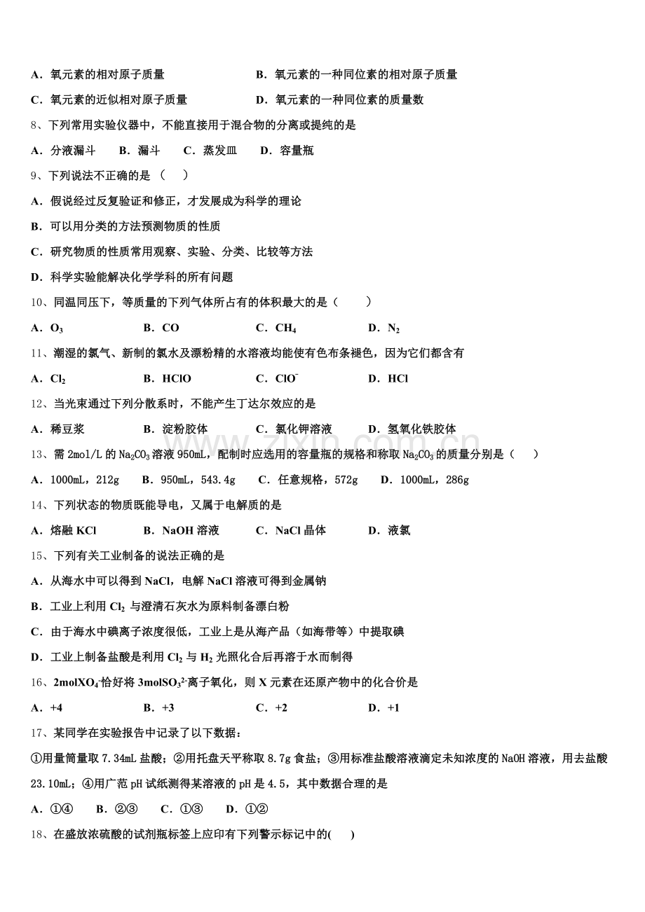 2025年云南省玉溪市红塔区化学高一第一学期期中统考试题含解析.doc_第2页