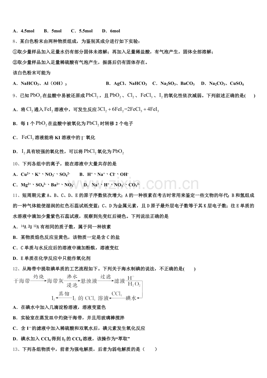 广东省东莞市实验中学2025-2026学年化学高一上期中教学质量检测模拟试题含解析.doc_第2页