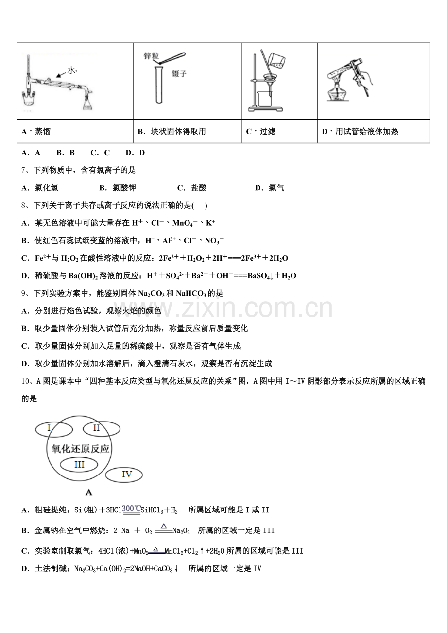 2026届景山学校高一化学第一学期期中达标检测试题含解析.doc_第2页