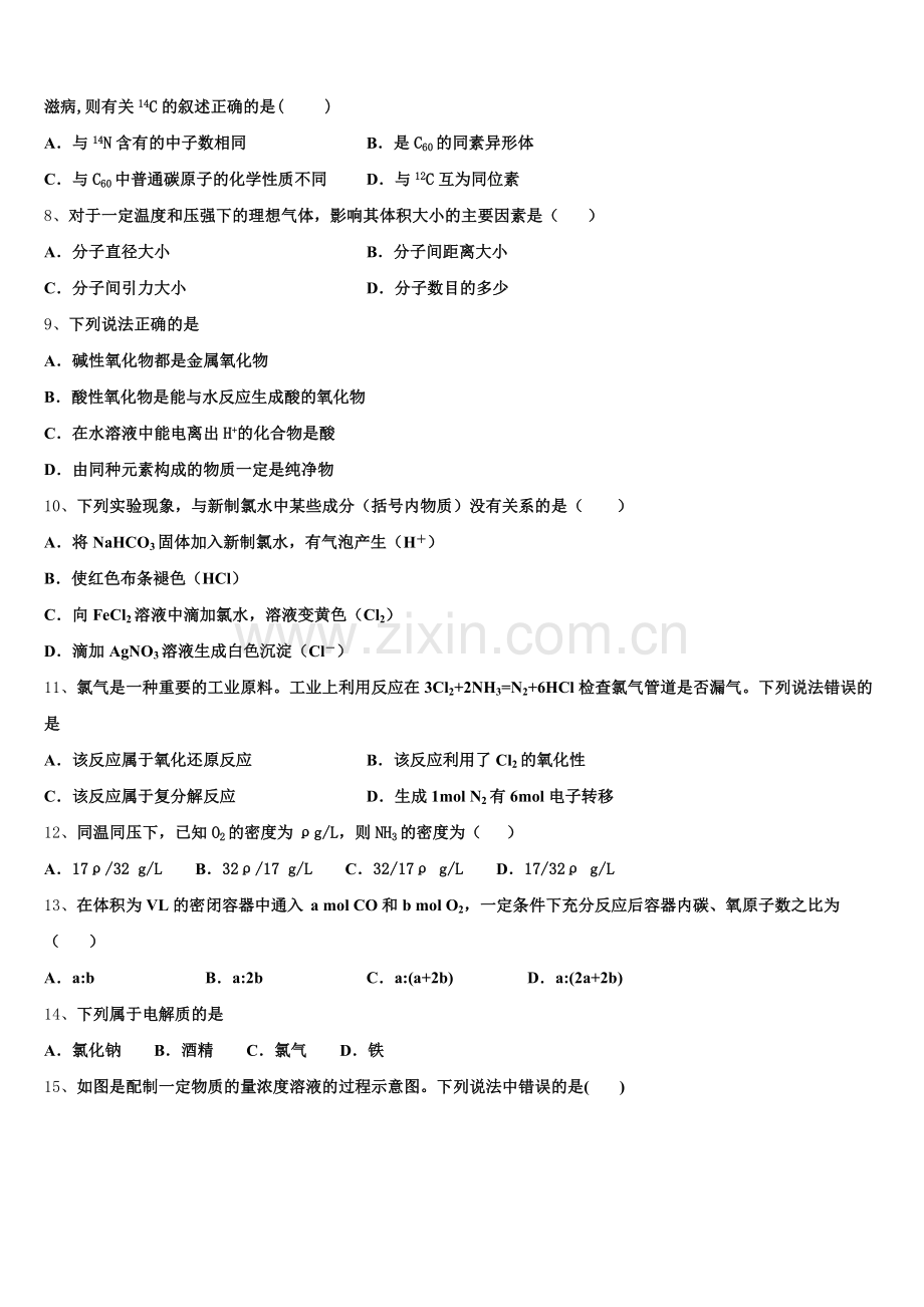 辽源市重点中学2026届高一上化学期中检测试题含解析.doc_第2页