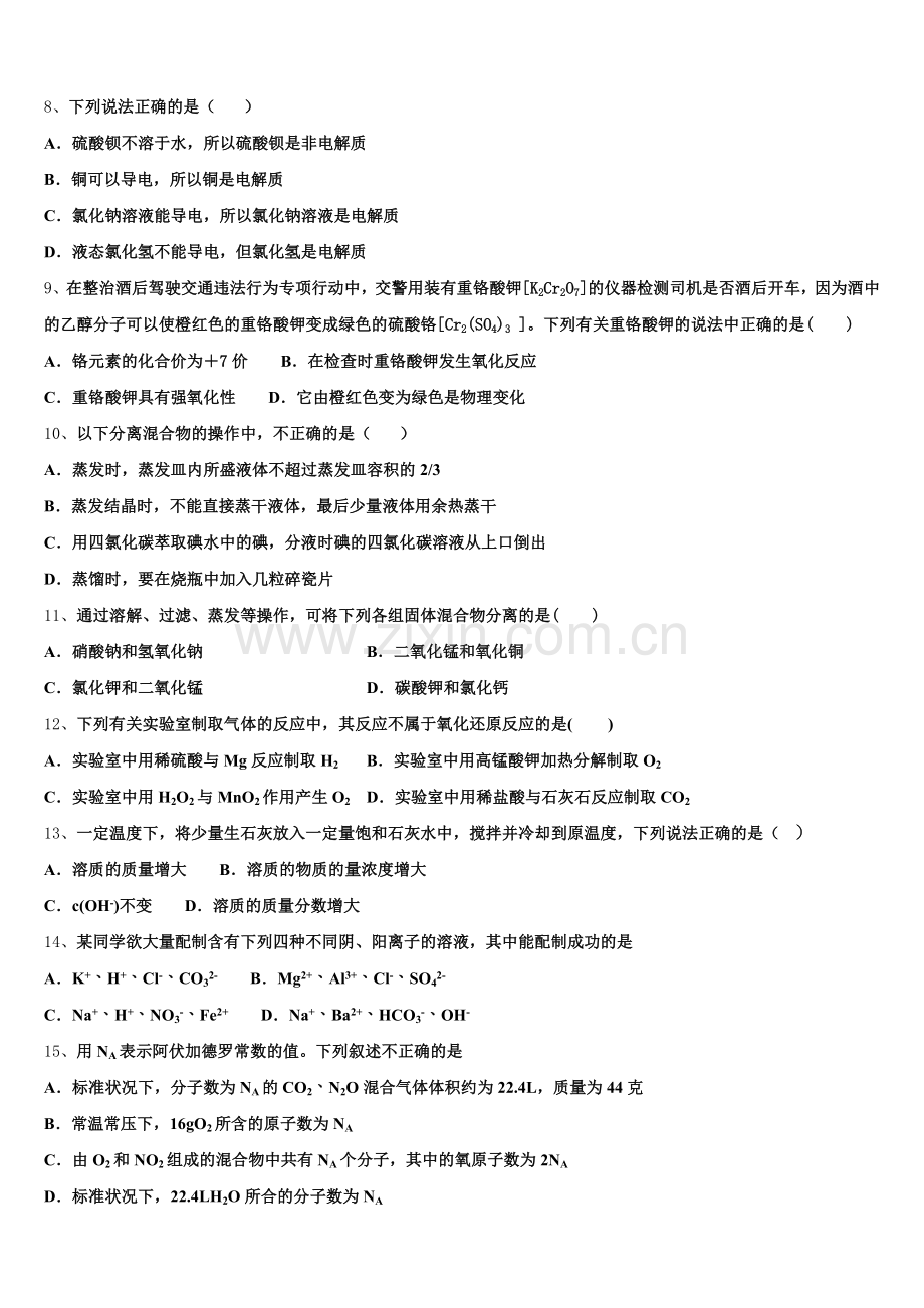 2026届西藏自治区林芝市高一化学第一学期期中考试试题含解析.doc_第2页