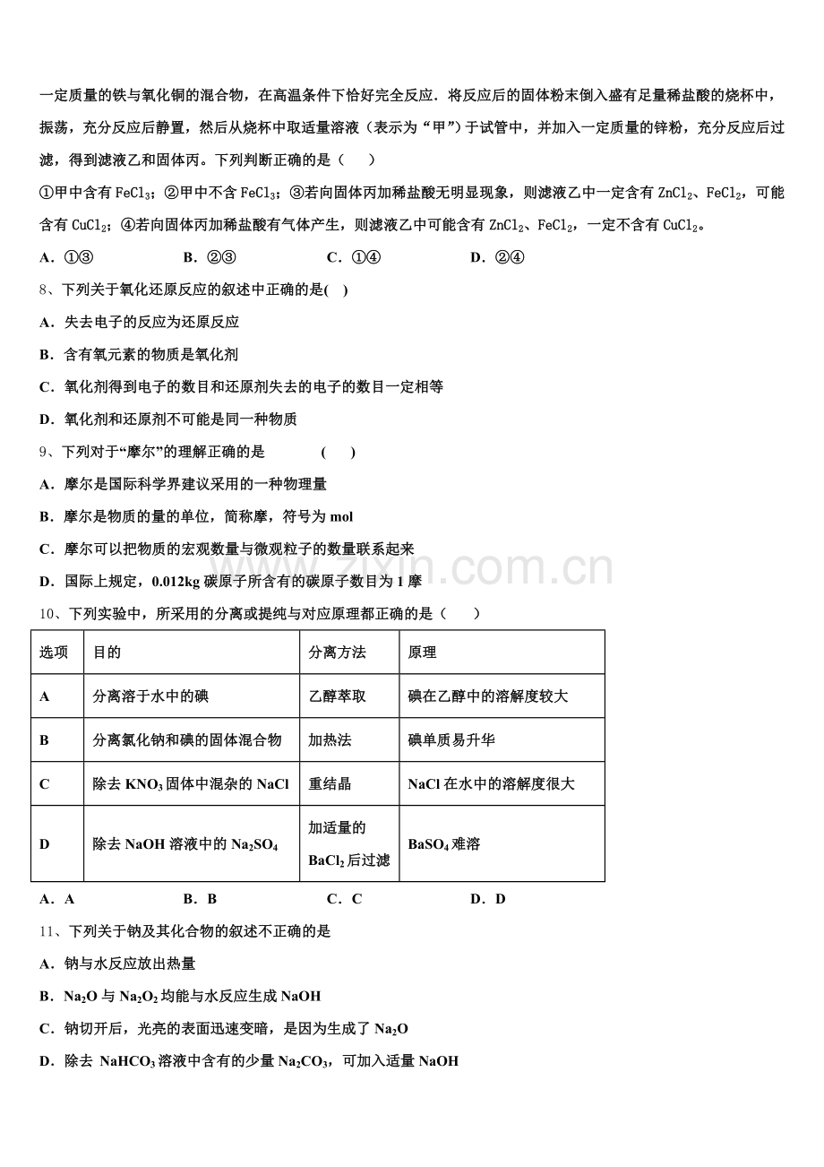2026届黑龙江省哈尔滨六中化学高一第一学期期中经典试题含解析.doc_第2页