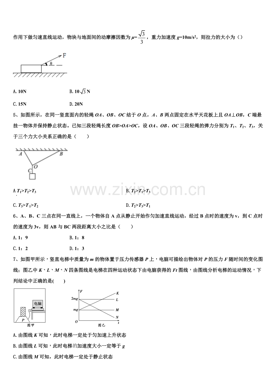 福建省福州市闽侯第一中学2026届高一物理第一学期期末统考模拟试题含解析.doc_第2页