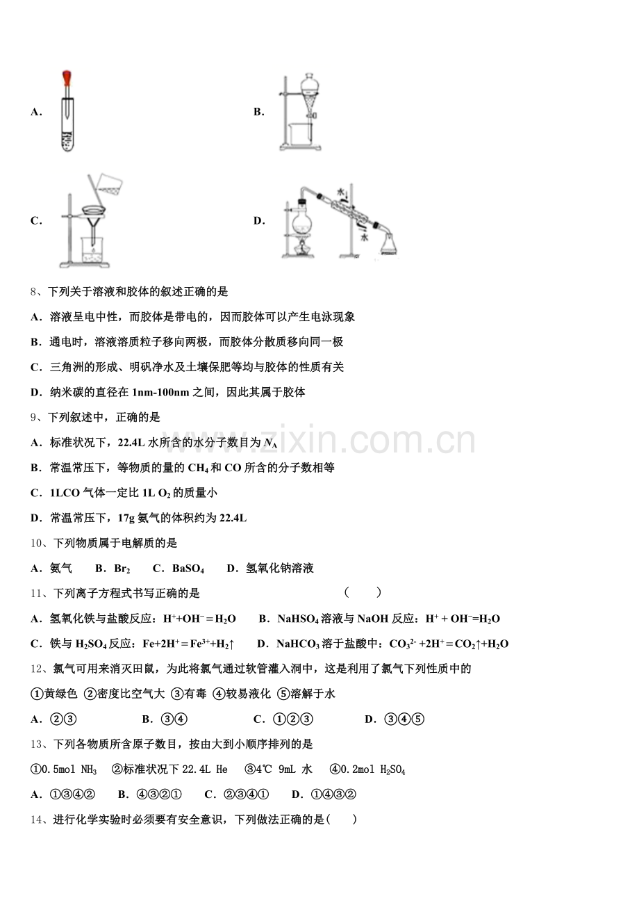 辽宁省实验中学东戴河分校2026届高一上化学期中质量跟踪监视模拟试题含解析.doc_第2页
