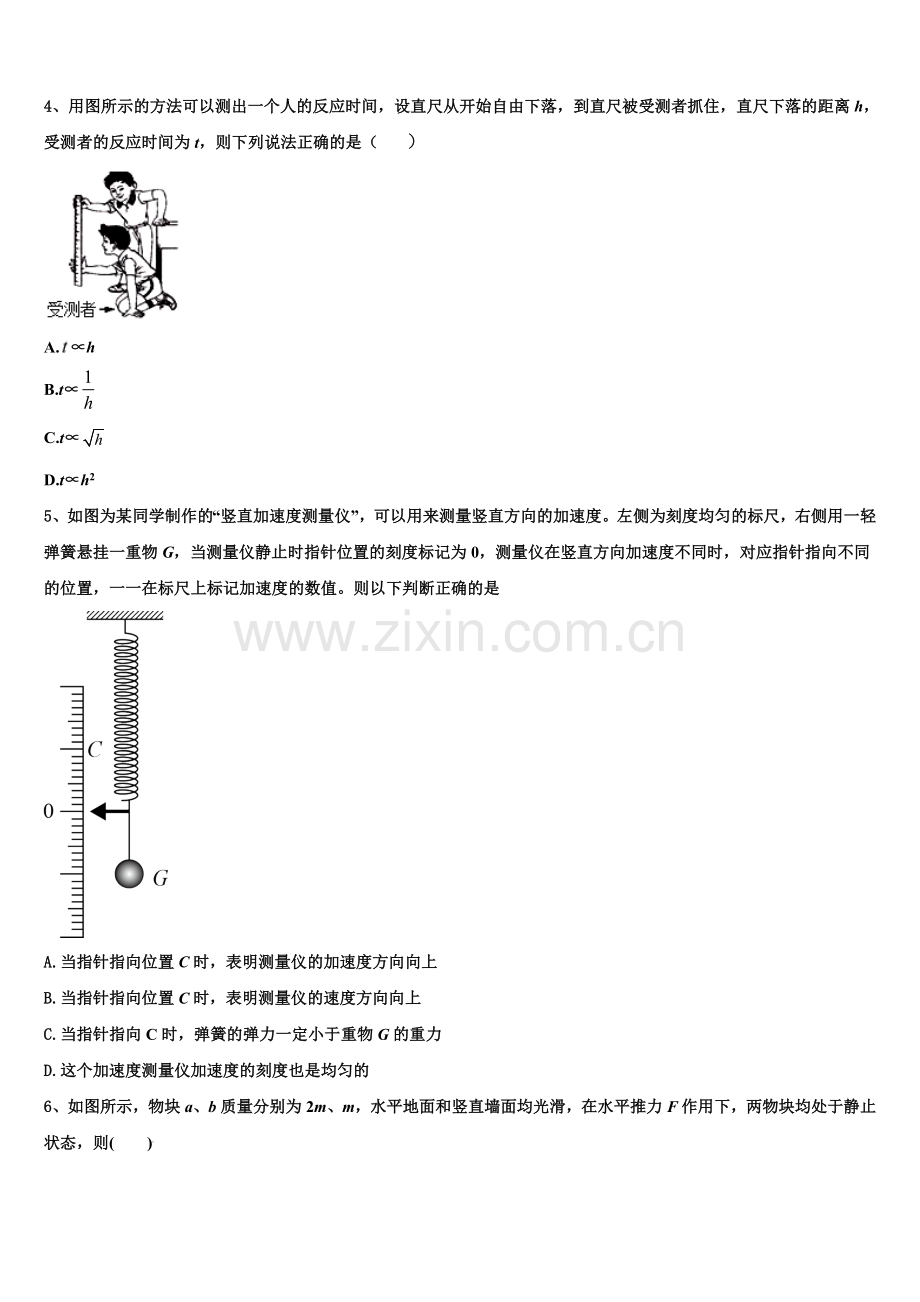 2025年云南省昆明实验中学高一上物理期末检测试题含解析.doc_第2页