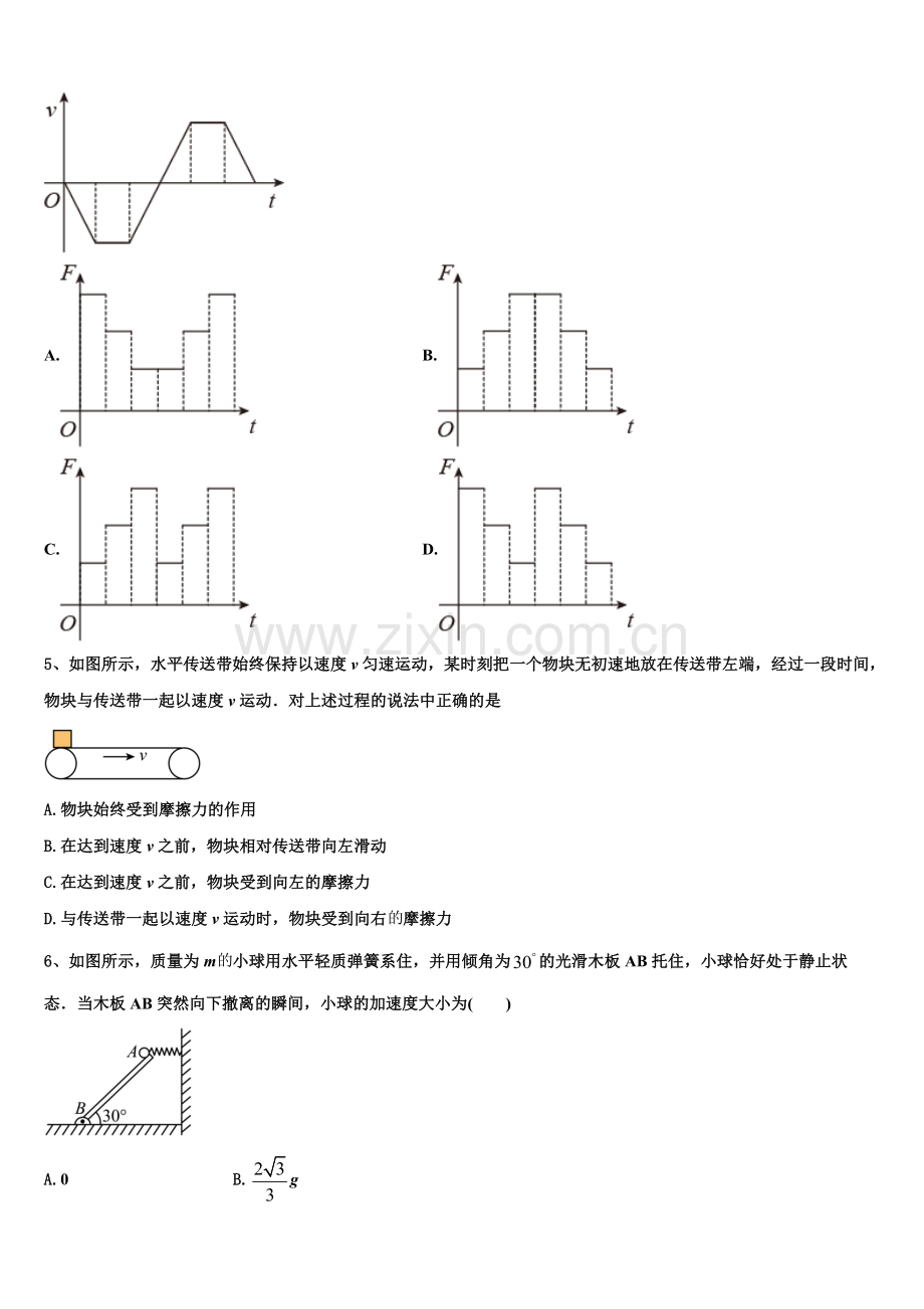 2025年天津市河西区实验中学高一上物理期末质量跟踪监视试题含解析.doc_第2页