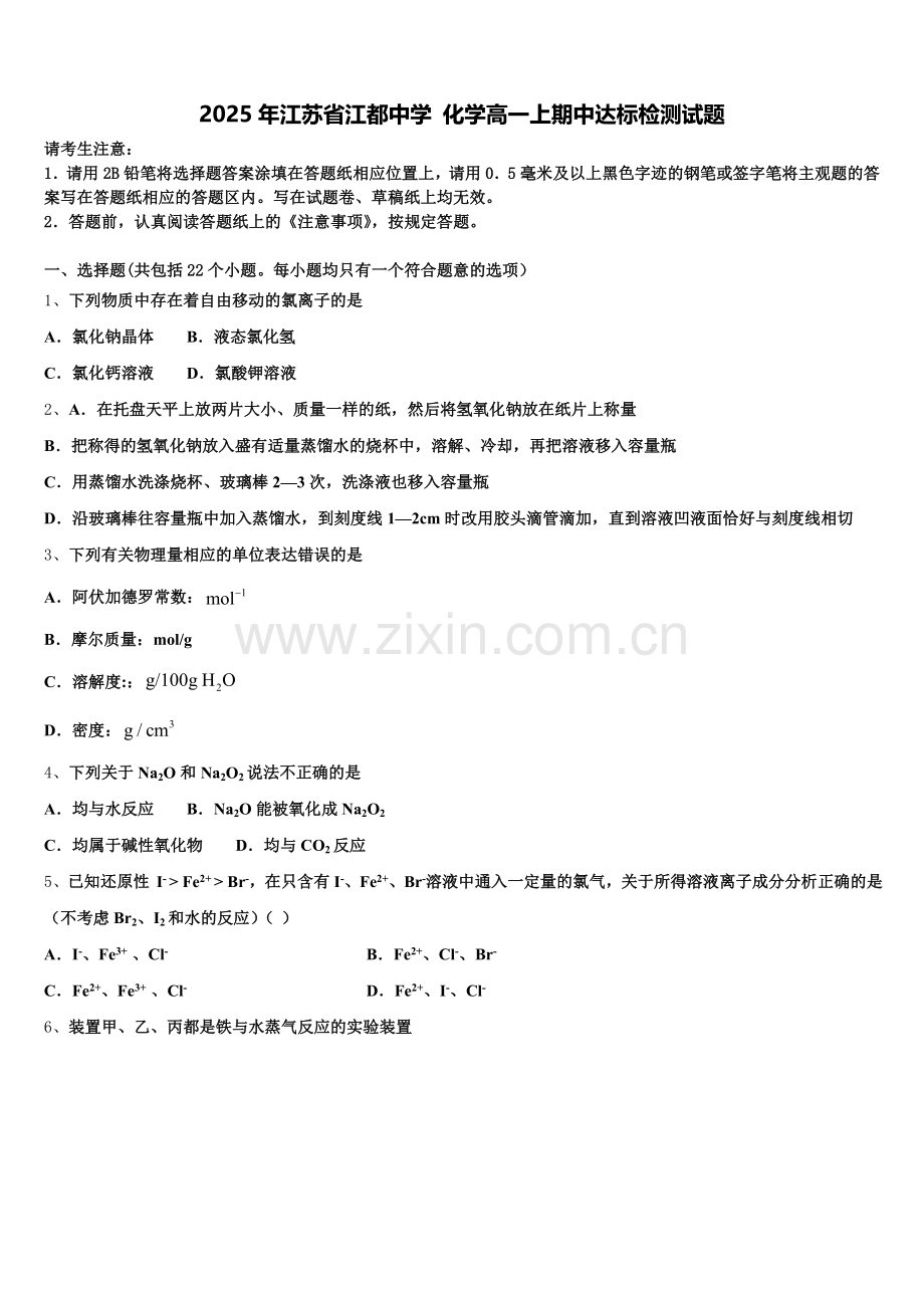 2025年江苏省江都中学 化学高一上期中达标检测试题含解析.doc_第1页