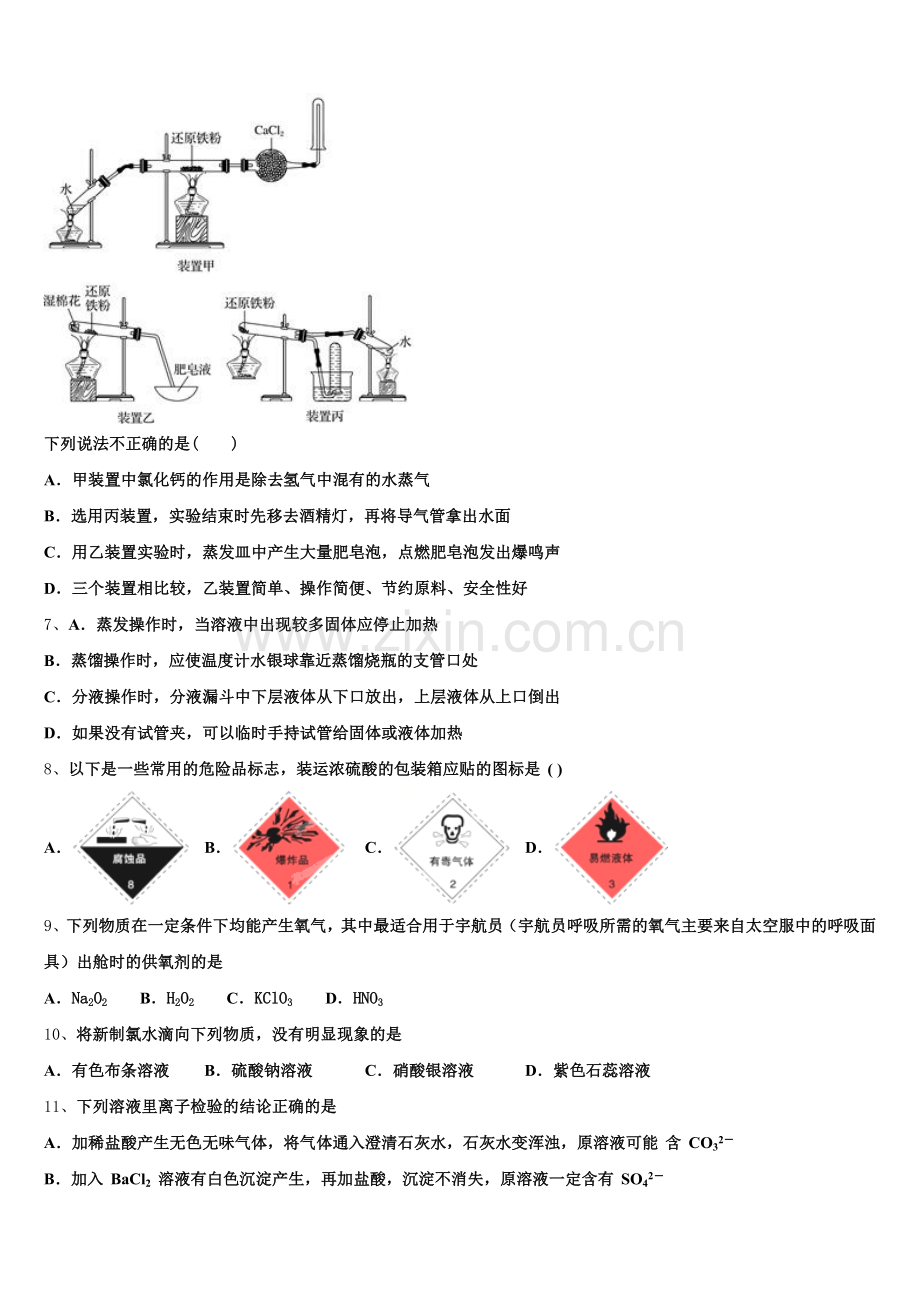 2025年江苏省江都中学 化学高一上期中达标检测试题含解析.doc_第2页