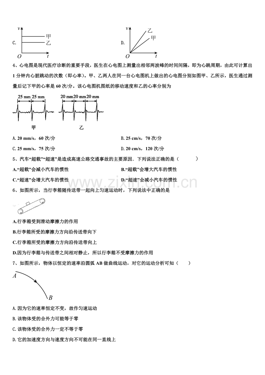 广西北流市实验中学2026届高一物理第一学期期末调研模拟试题含解析.doc_第2页