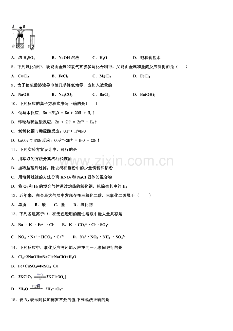辽宁省大连市103中学2025-2026学年高一上化学期中质量检测模拟试题含解析.doc_第2页