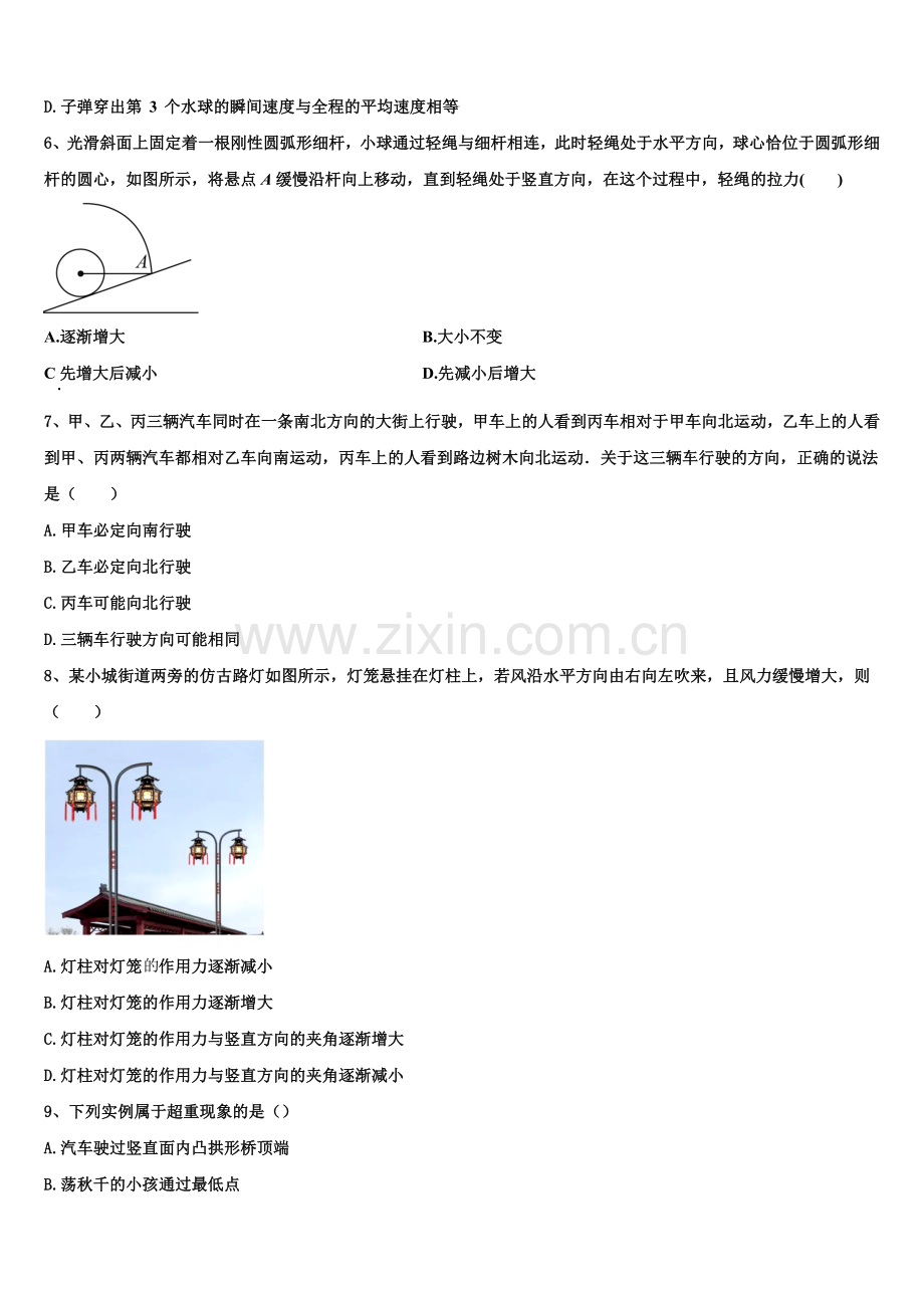 2026届乐山市重点中学高一上物理期末质量跟踪监视模拟试题含解析.doc_第2页