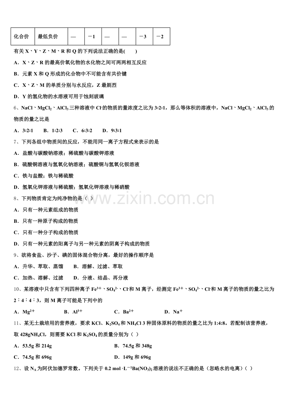 安徽省定远县三中2026届化学高一上期中预测试题含解析.doc_第2页