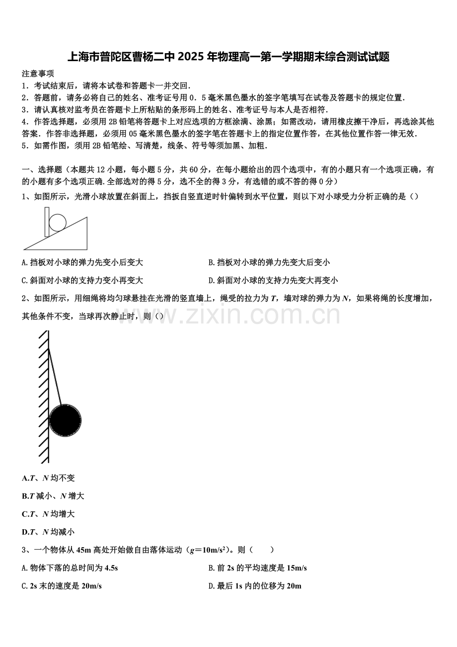 上海市普陀区曹杨二中2025年物理高一第一学期期末综合测试试题含解析.doc_第1页