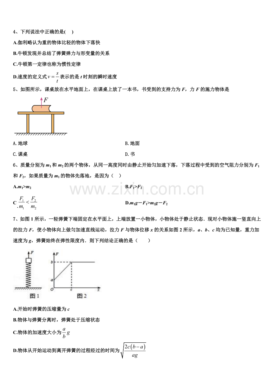 上海市普陀区曹杨二中2025年物理高一第一学期期末综合测试试题含解析.doc_第2页