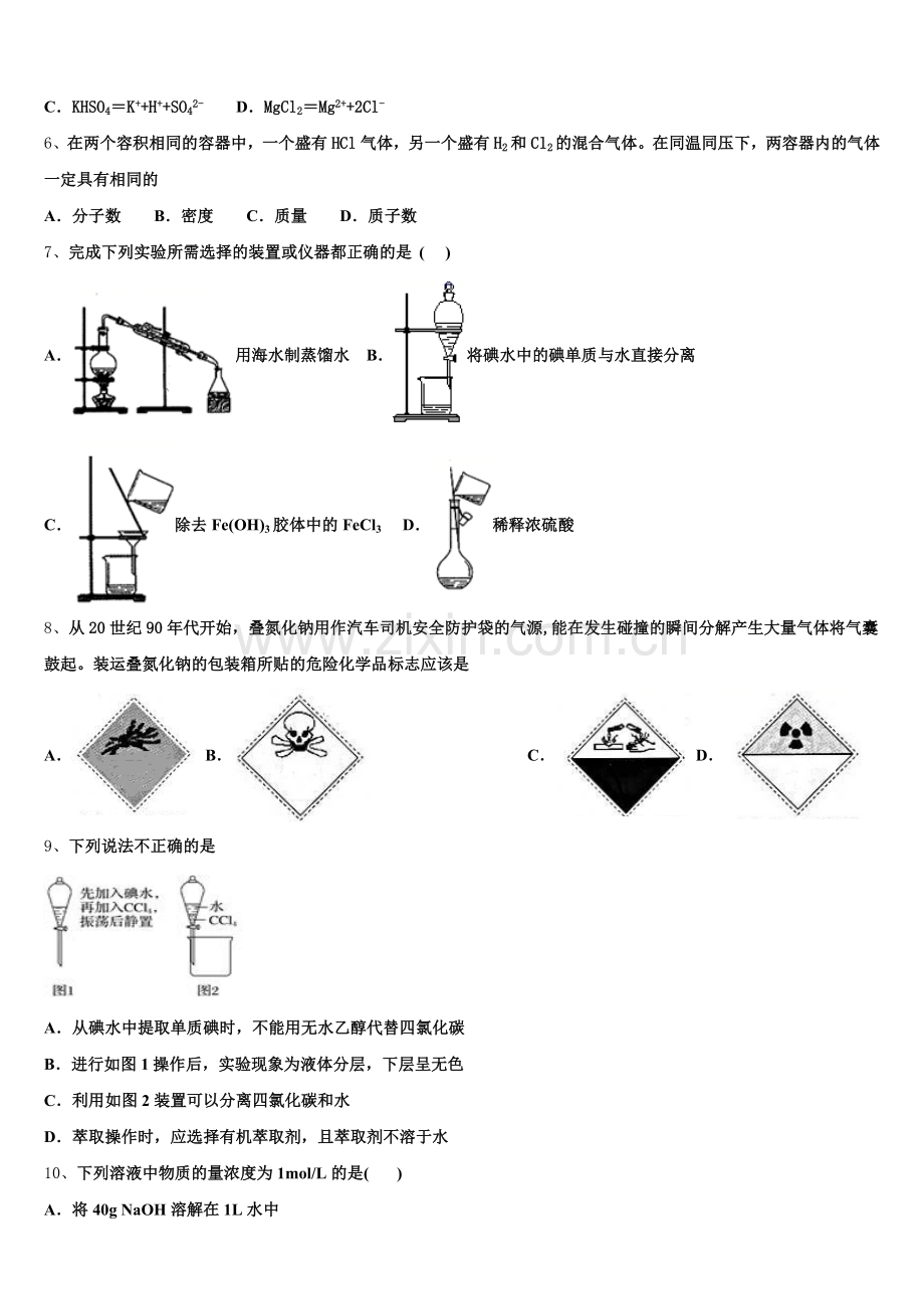 2026届陕西省铜川市同官高级中学化学高一上期中调研试题含解析.doc_第2页